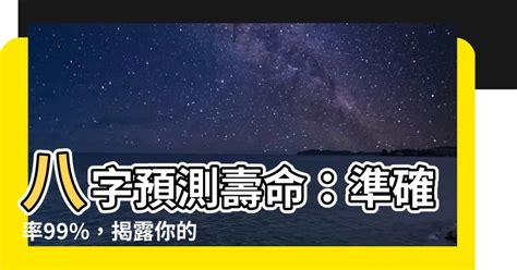 八字 準確度|聊一聊：測八字的準確率究竟是多少？